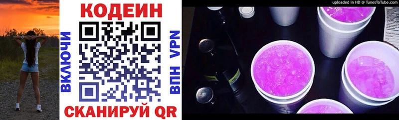 Кодеиновый сироп Lean Purple Drank  Сортавала 